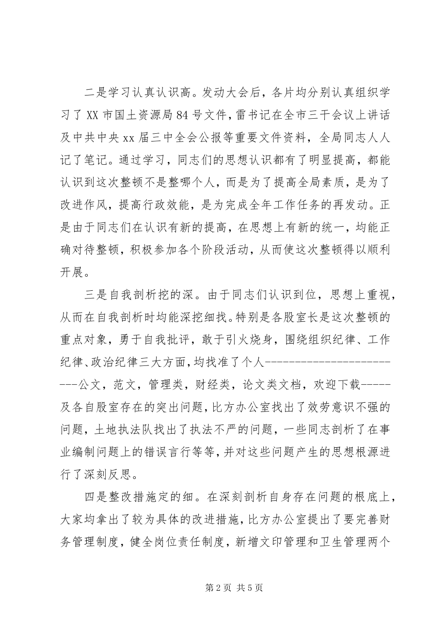 2023年在全局思想作风整顿总结会上的领导致辞合集.docx_第2页