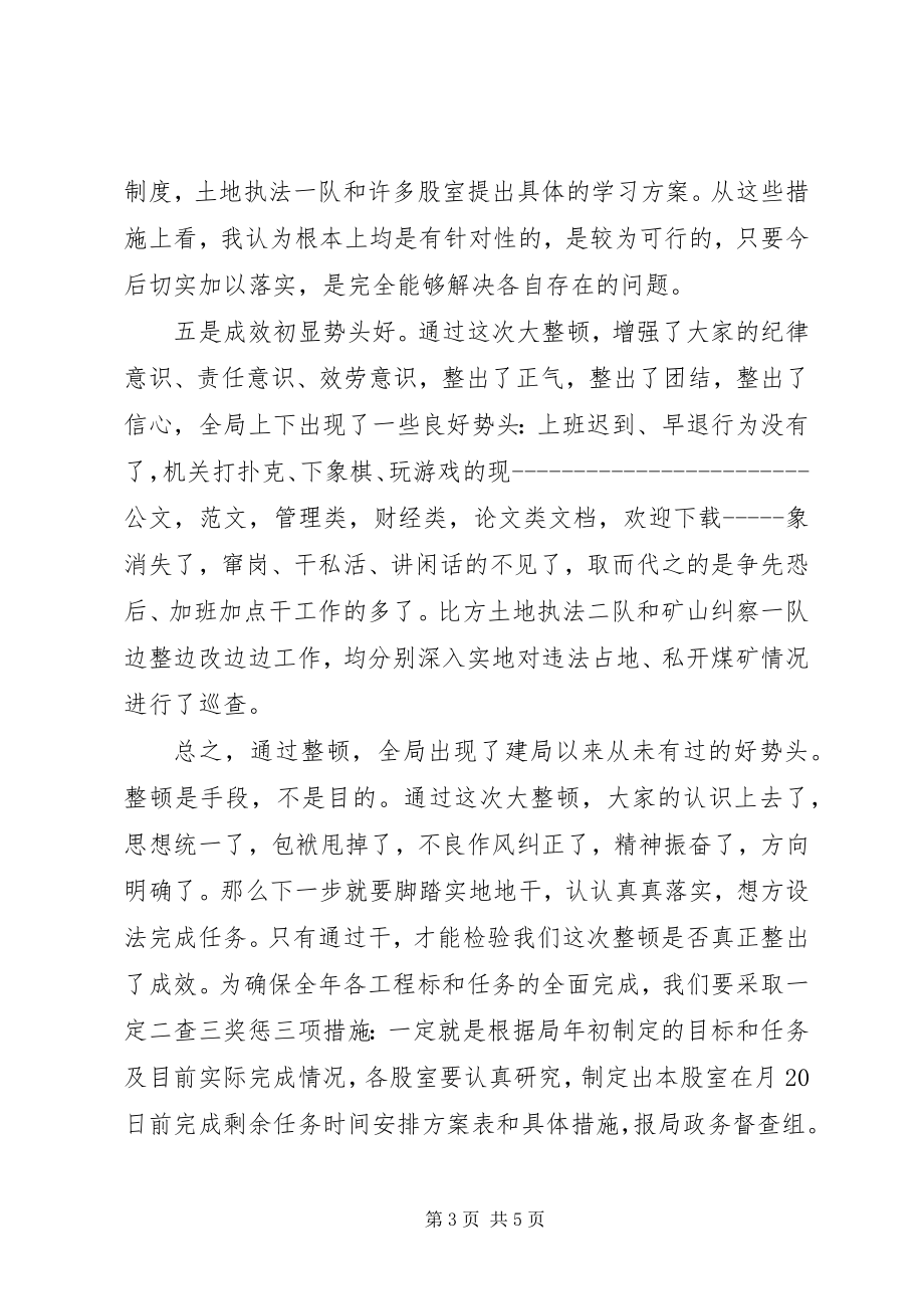 2023年在全局思想作风整顿总结会上的领导致辞合集.docx_第3页