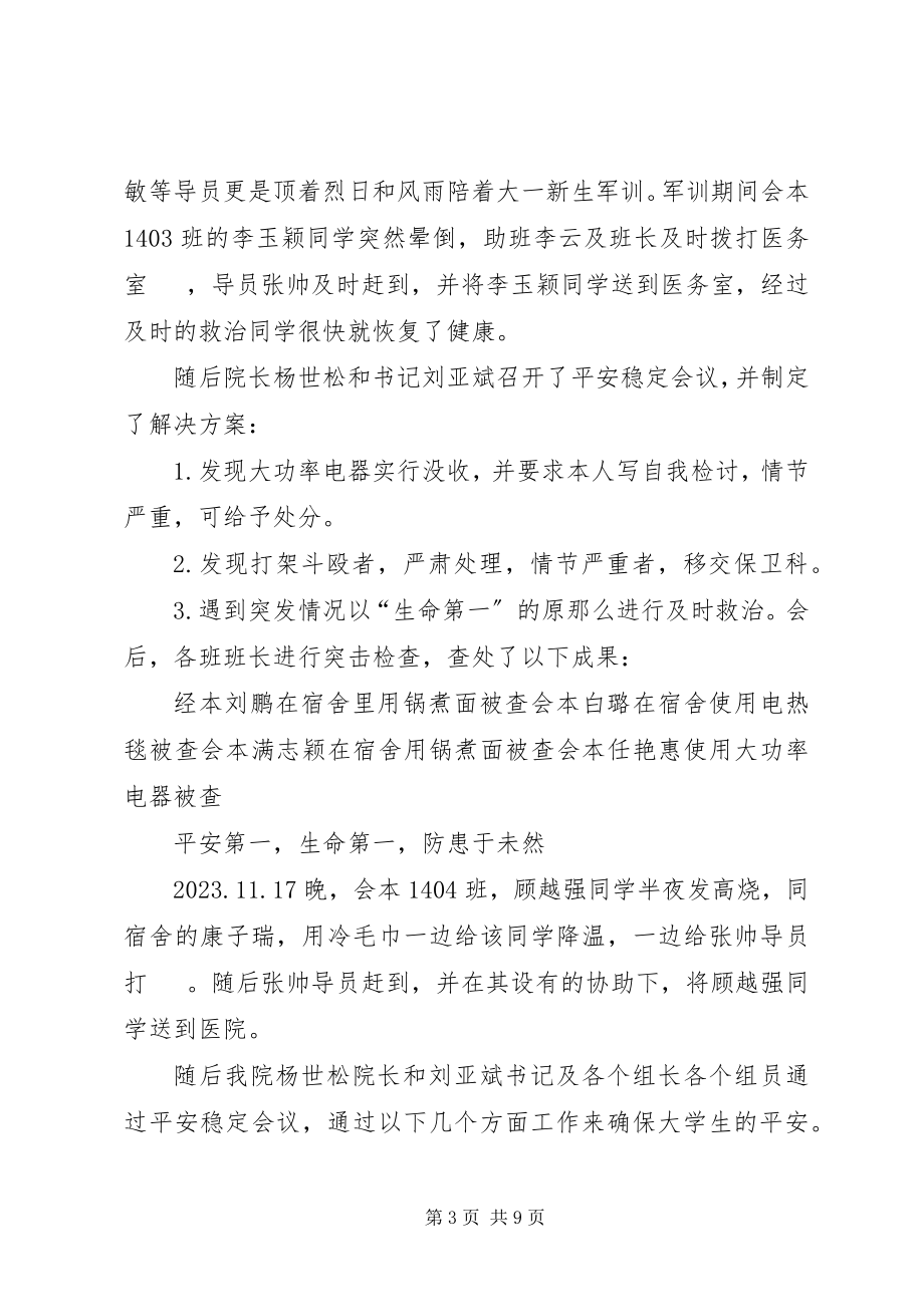 2023年安全稳定工作总结新编.docx_第3页