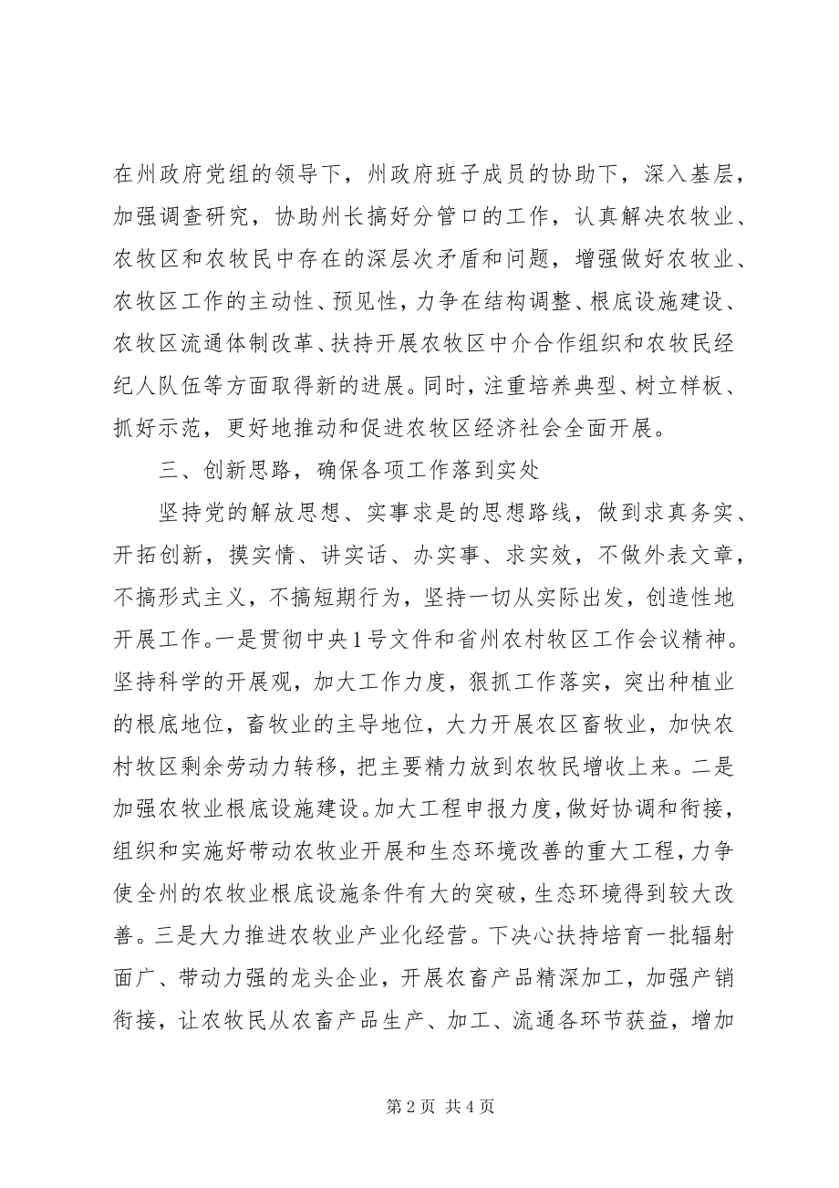 2023年在州政府党组民主生活会讲话材料.docx_第2页