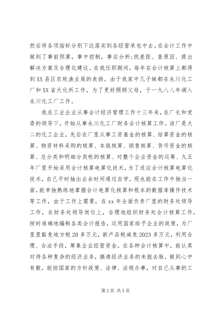 2023年事业单位年终工作总结2.docx_第2页