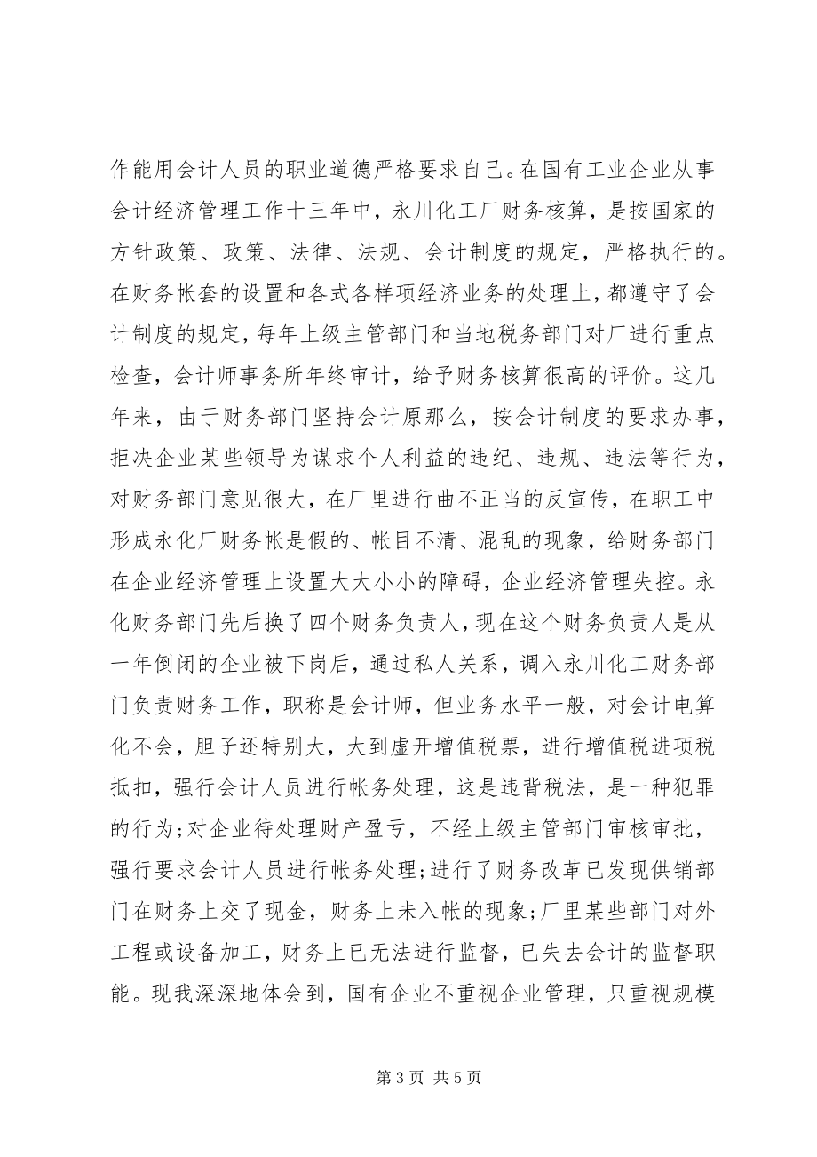 2023年事业单位年终工作总结2.docx_第3页