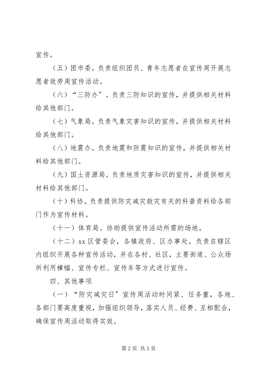 2023年防灾减灾日宣传周活动方案.docx_第2页