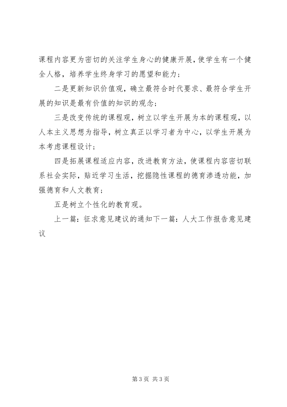 2023年教育教学管理意见建议.docx_第3页