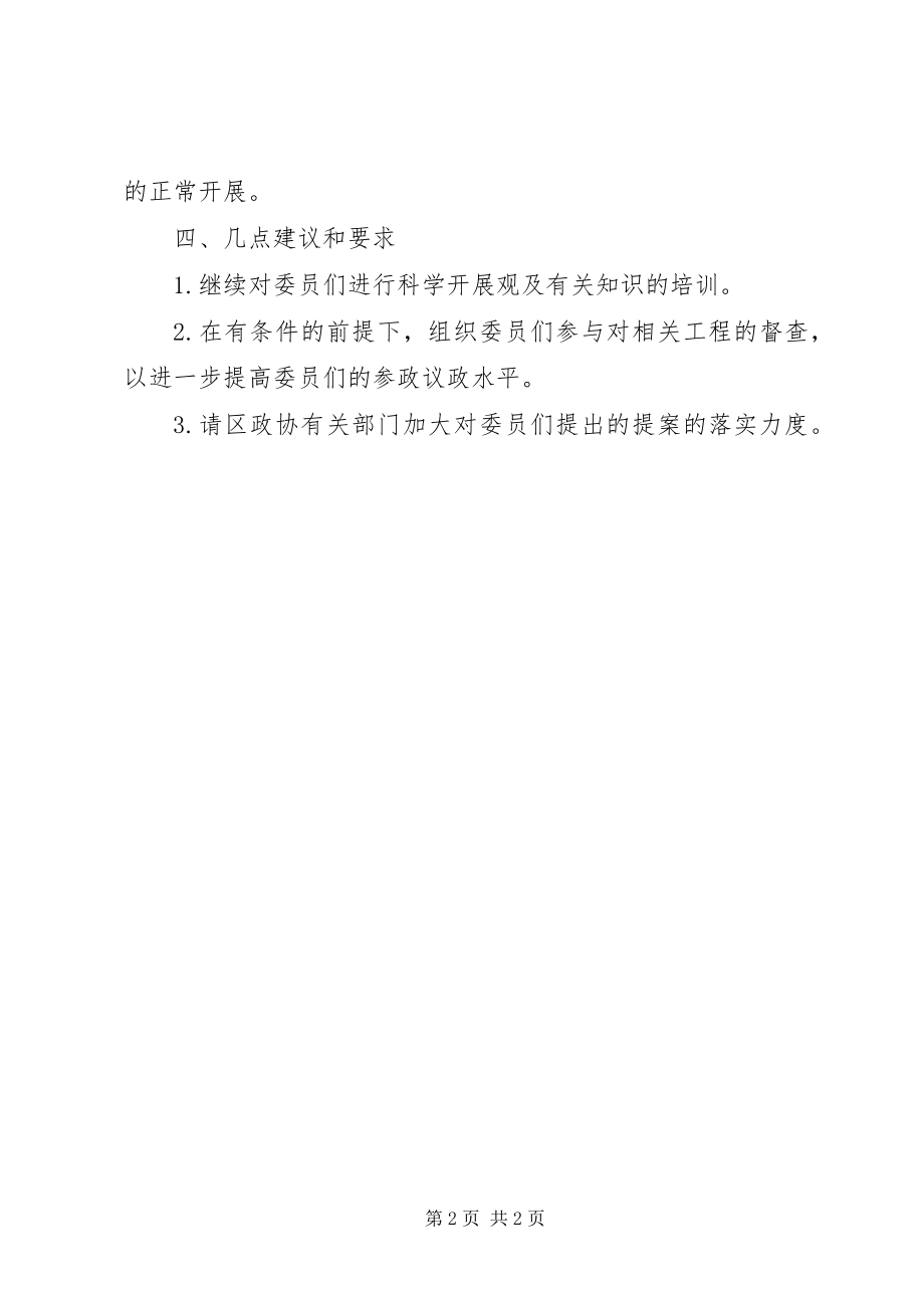 2023年乡政协联络组工作总结.docx_第2页