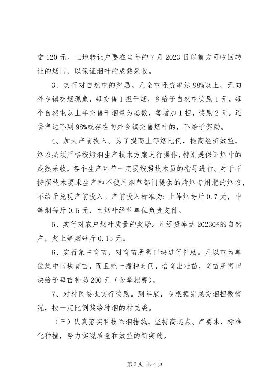 2023年乡镇党委政府关于发展烤烟生产的决定2.docx_第3页