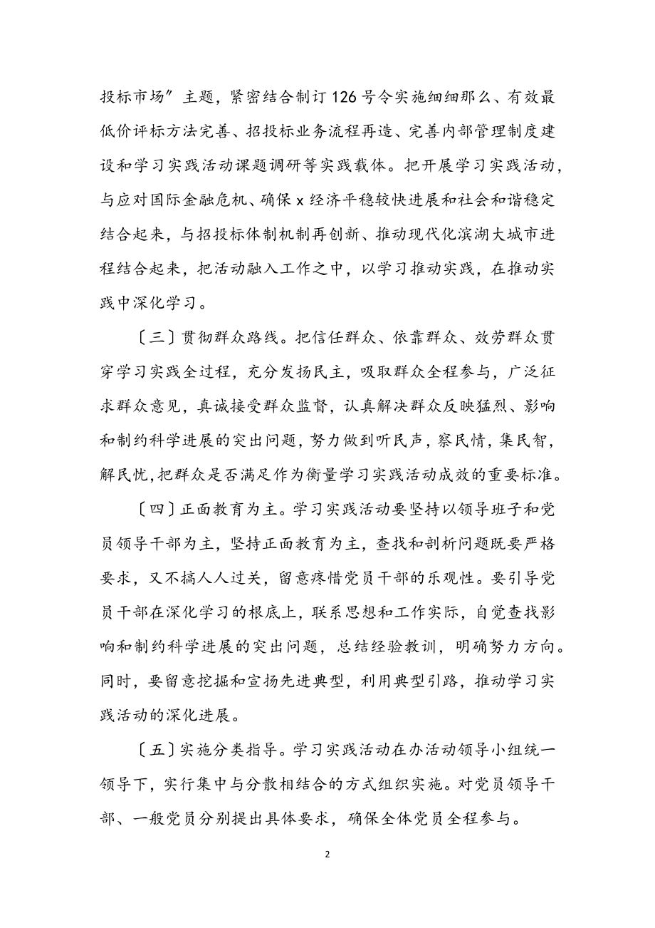 2023年交易中心学习实践科学发展观意见.docx_第2页