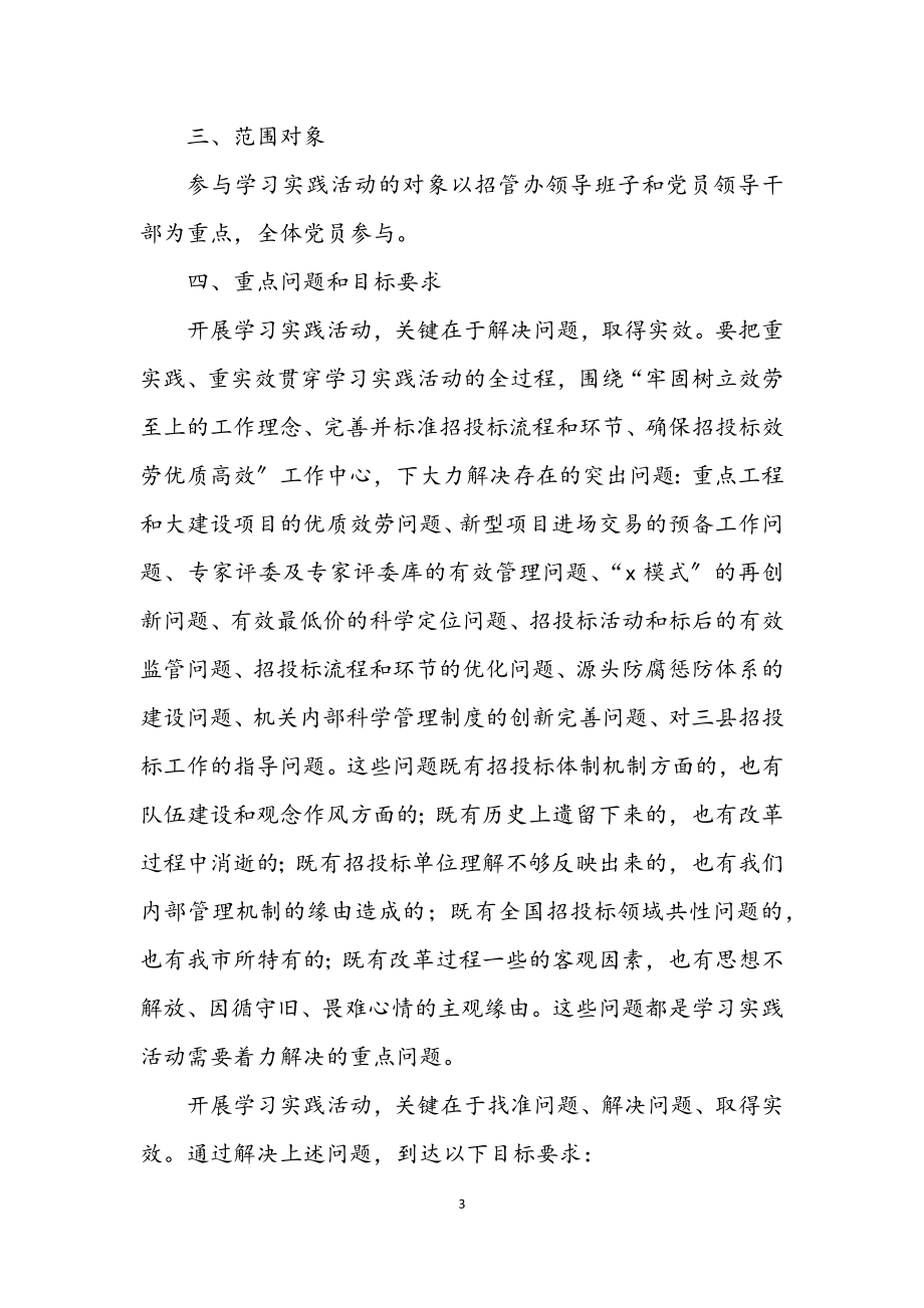 2023年交易中心学习实践科学发展观意见.docx_第3页