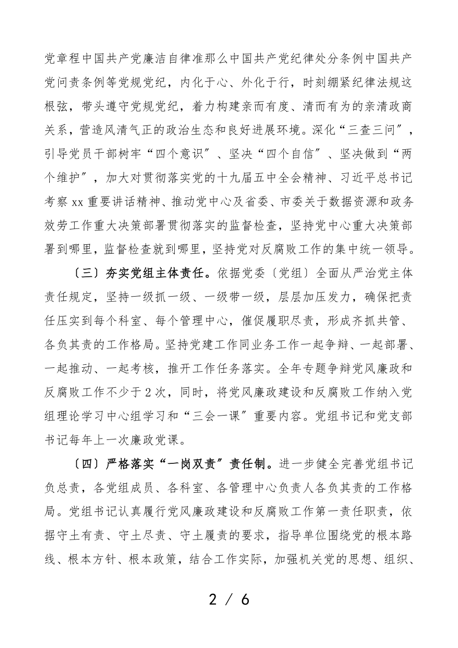 2023年党风廉政建设和反腐败工作要点工作计划思路参考.doc_第2页