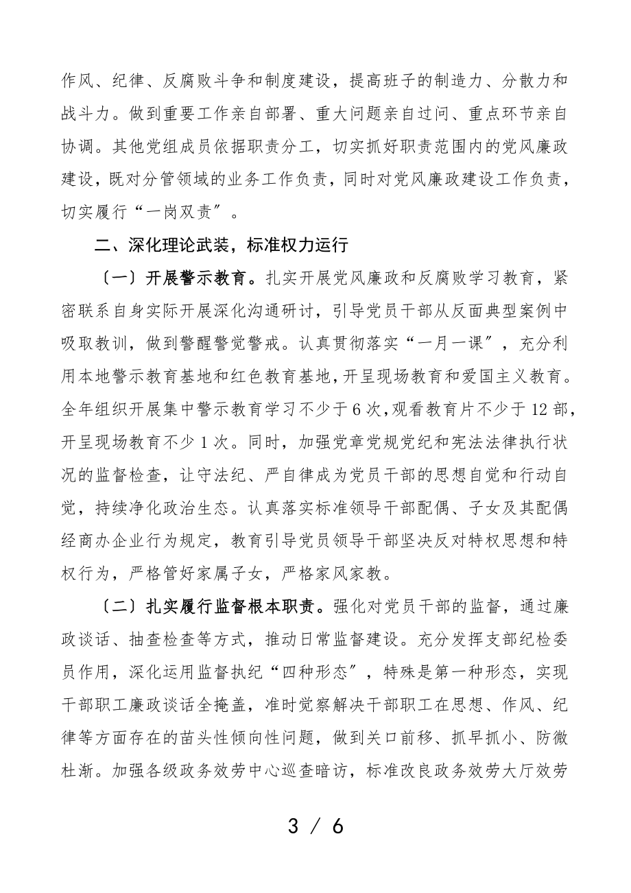 2023年党风廉政建设和反腐败工作要点工作计划思路参考.doc_第3页