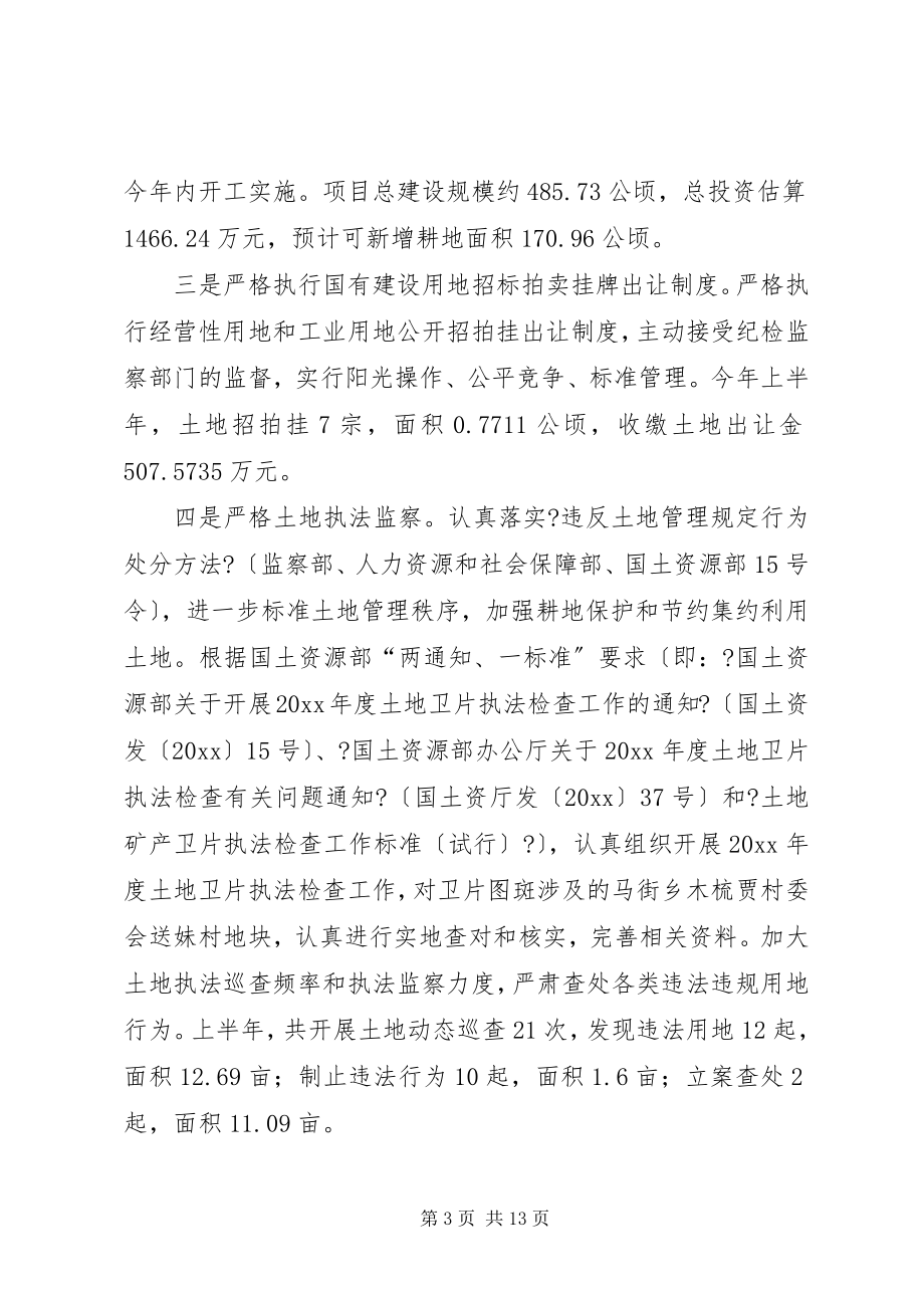 2023年国土局上半年工作总结及下半计划.docx_第3页