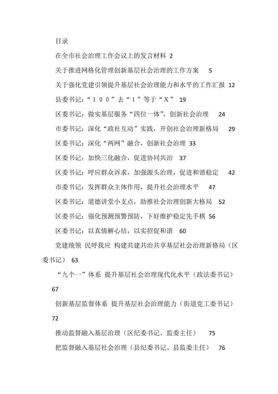 基层社会治理方案、研讨发言和调研报告等汇编（20篇）.doc_第1页