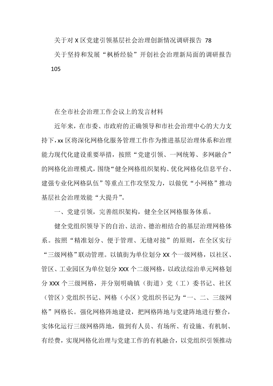 基层社会治理方案、研讨发言和调研报告等汇编（20篇）.doc_第2页