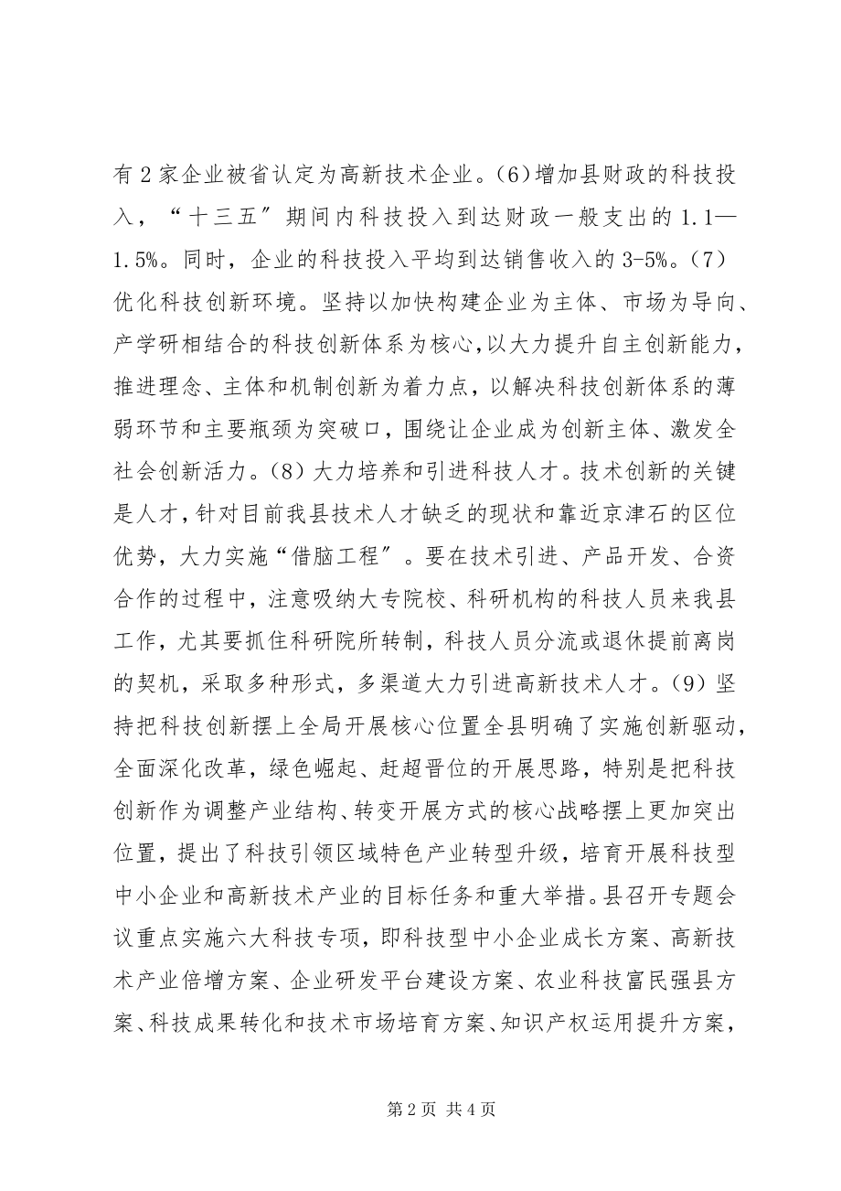 2023年乡镇科技事业十三五工作规划.docx_第2页