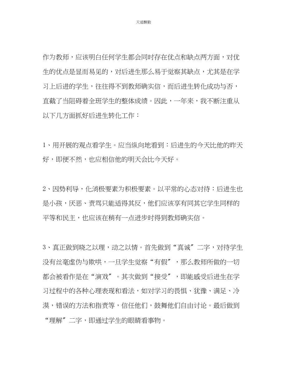 2023年优秀教师个人工作总结.docx_第3页