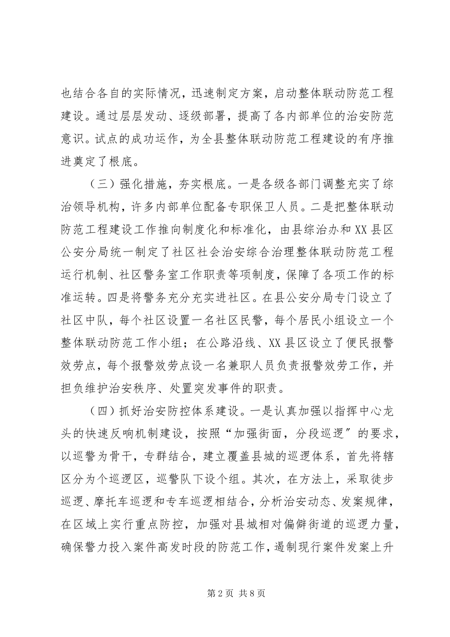 2023年社会治安综合治理和维稳工作情况报告.docx_第2页