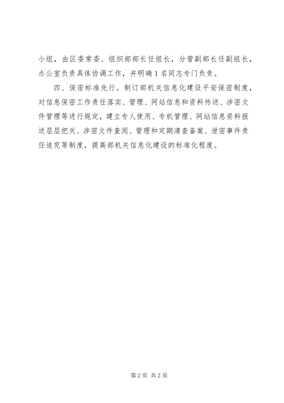 2023年区委组织部四个先行推进部机关信息化建设.docx_第2页