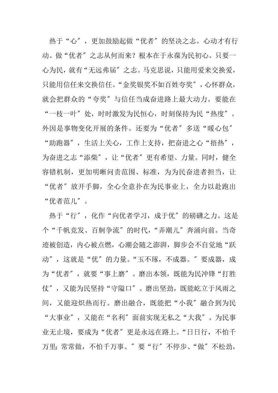 2023年对于优者奖思考心得.doc_第2页