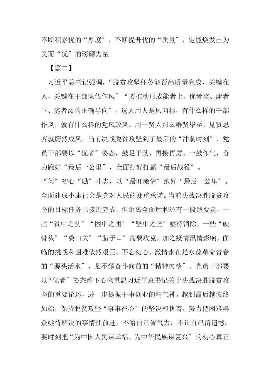 2023年对于优者奖思考心得.doc_第3页