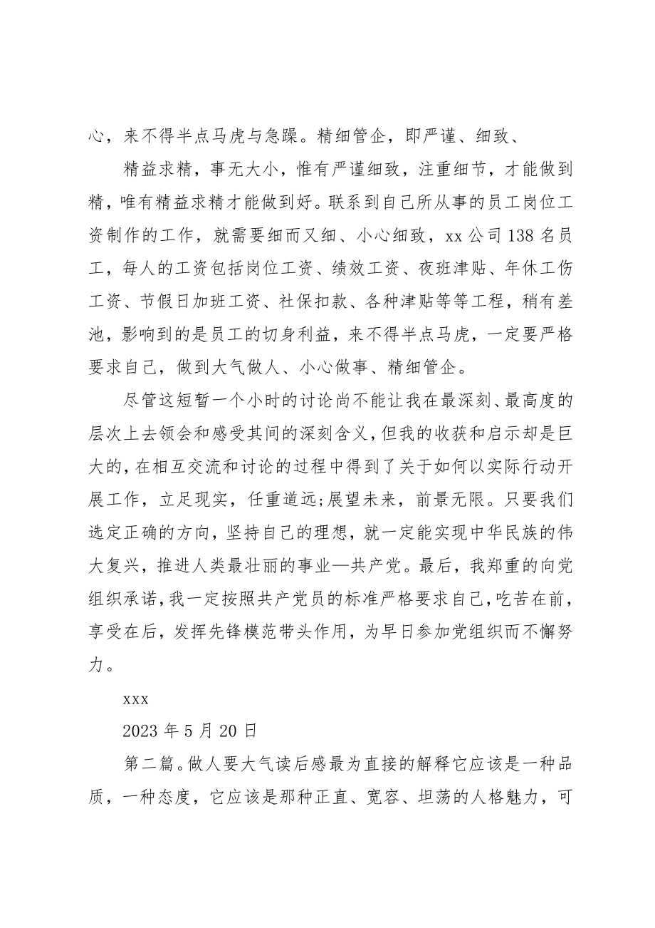 2023年大气做人思想汇报新编.docx_第2页