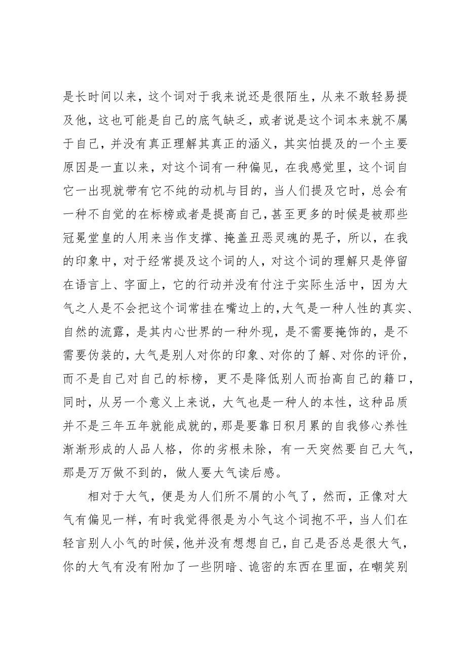 2023年大气做人思想汇报新编.docx_第3页