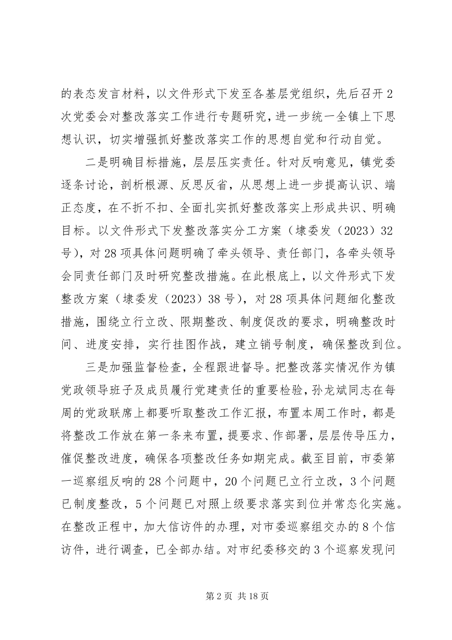 2023年落实市委第一巡察组巡察反馈意见整改情况的报告.docx_第2页