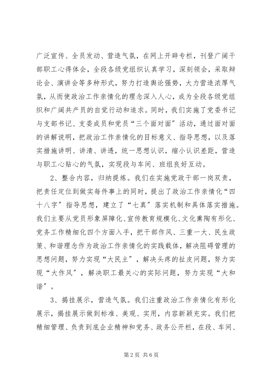 2023年政治工作创新年铁路汇报.docx_第2页