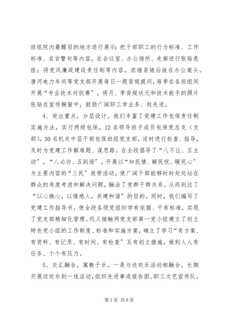 2023年政治工作创新年铁路汇报.docx_第3页