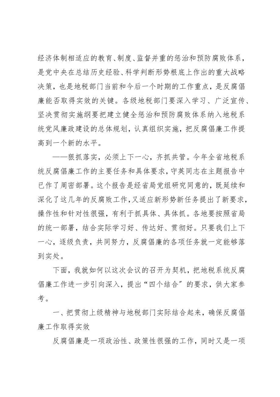 2023年地税系统党风廉政建设致辞.docx_第2页