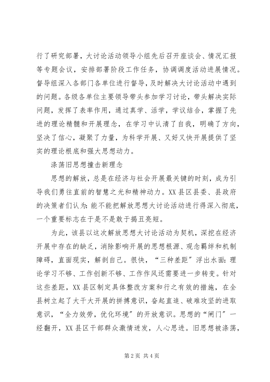 2023年县开展解放思想大讨论总结.docx_第2页