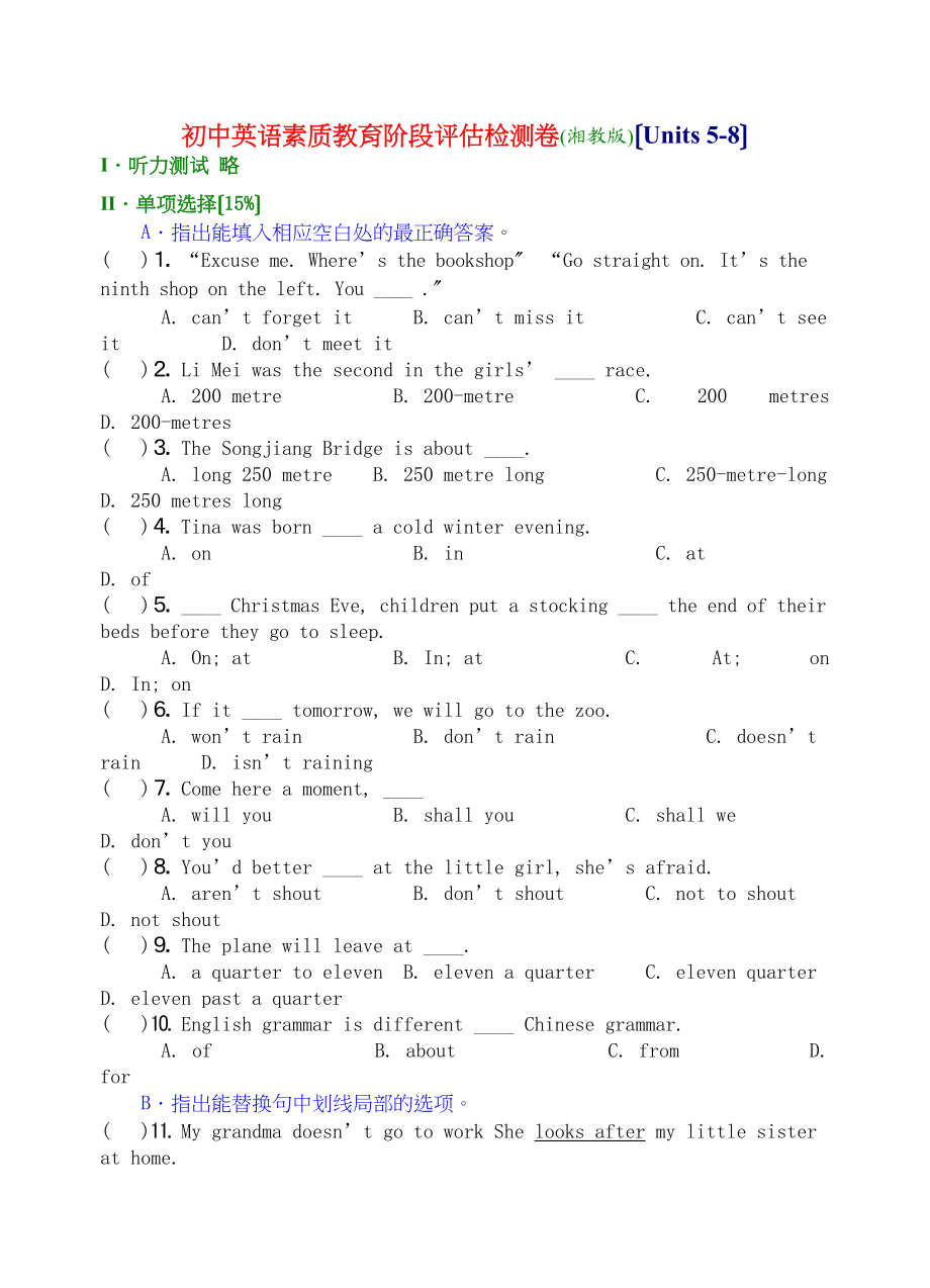 2023年湘教版七年级下英语阶段评估检测卷2.docx_第1页