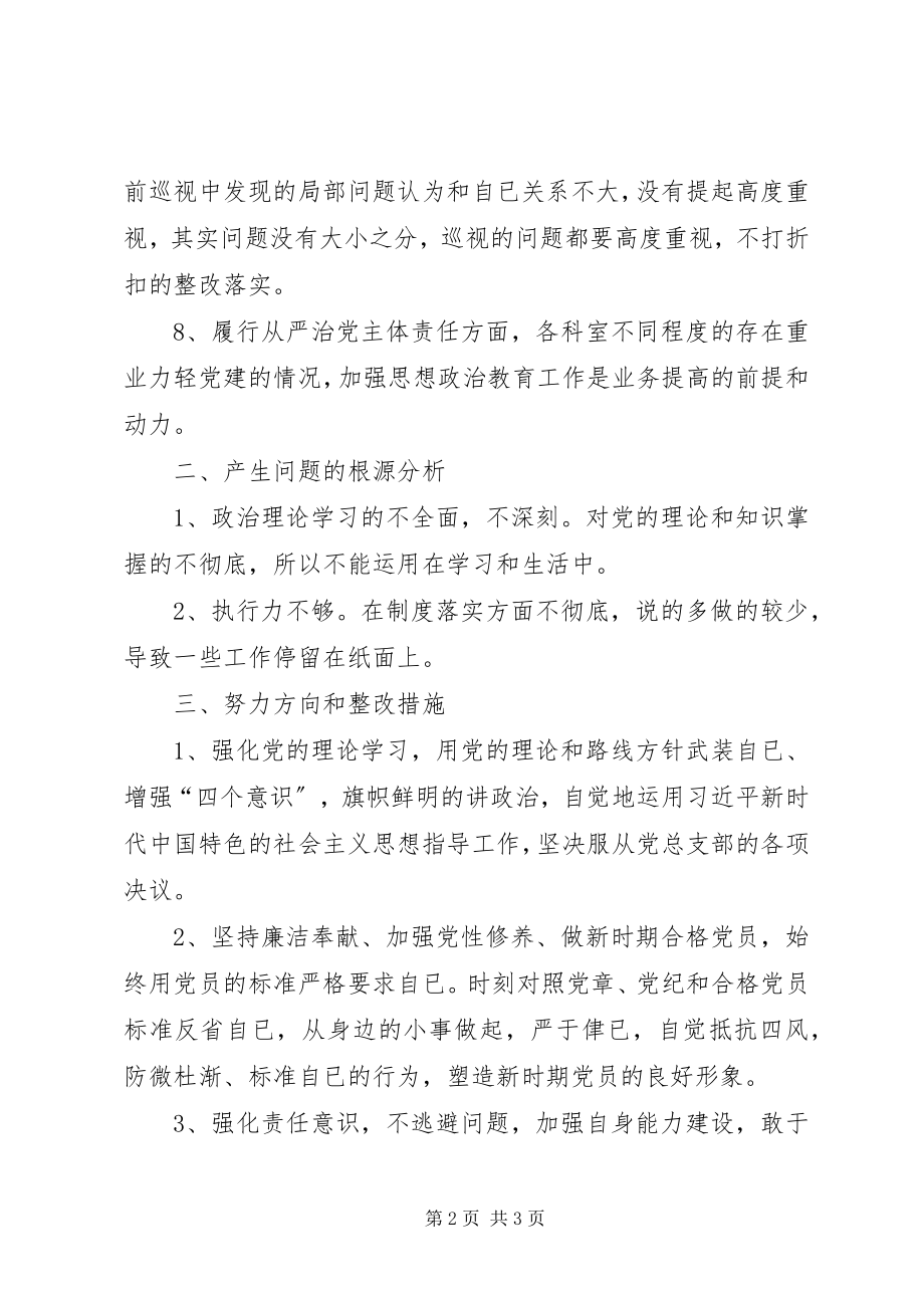 2023年巡视整改专题组织生活会个人讲话材料.docx_第2页