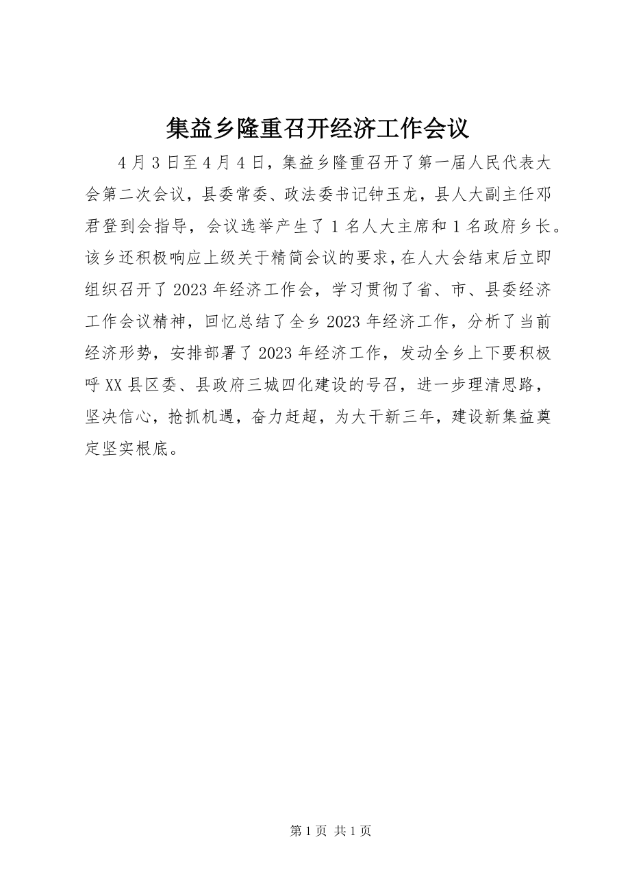 2023年集益乡隆重召开经济工作会议.docx_第1页