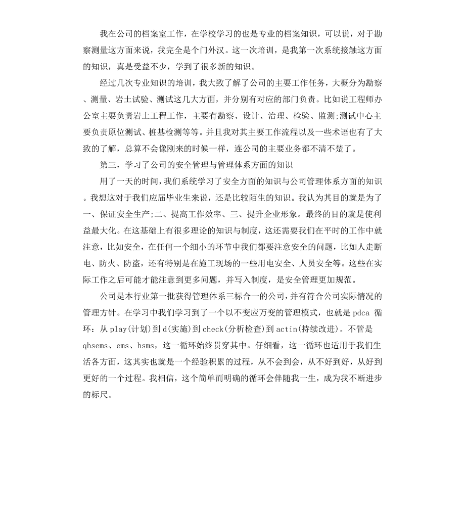 公司培训心得体会.docx_第2页