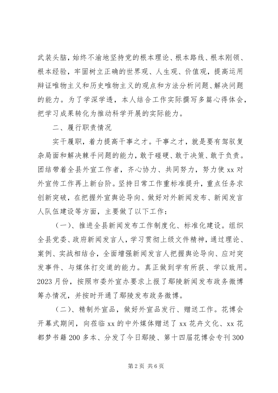 2023年外宣办主任年终述职述廉述报告.docx_第2页