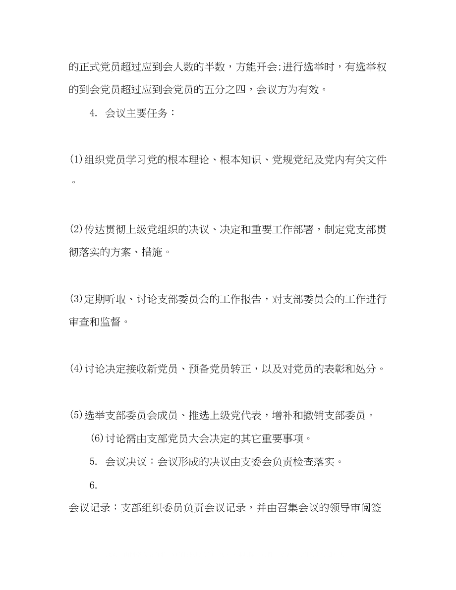 2023年党支部大会三会一课材料.docx_第3页