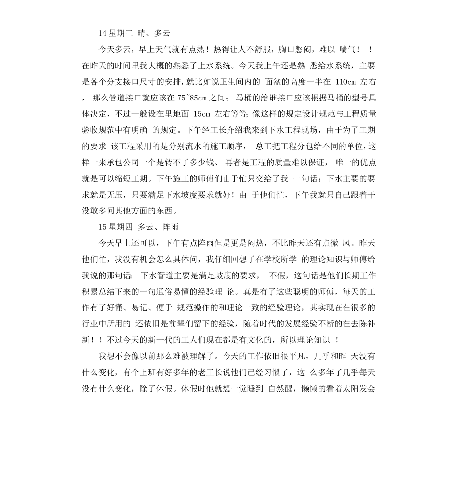 工程造价实习日记.docx_第2页