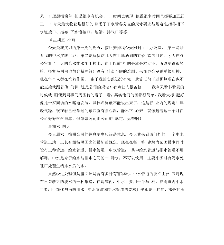 工程造价实习日记.docx_第3页