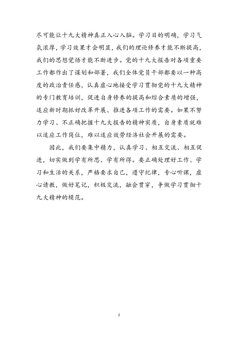 2023年乡干部学习十九大心得体会参考范文.doc_第2页