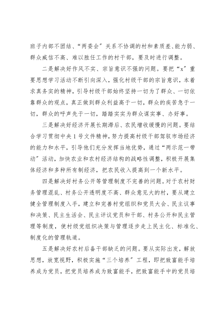 2023年党组织集中整建工作的意见.docx_第3页