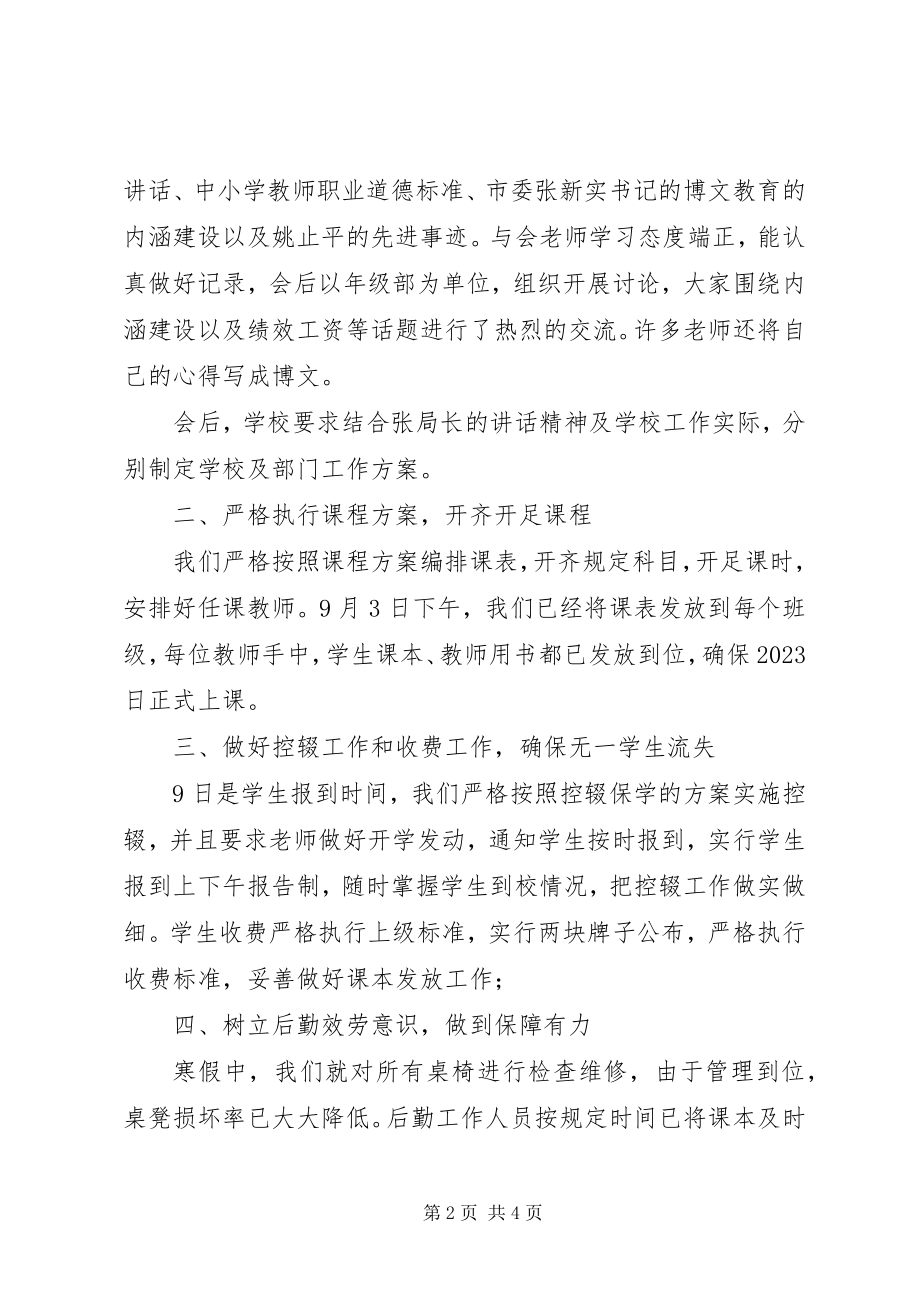 2023年开学个人工作总结.docx_第2页