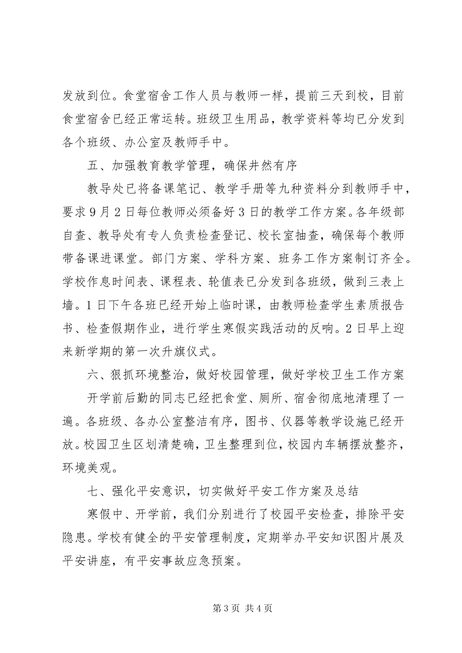 2023年开学个人工作总结.docx_第3页