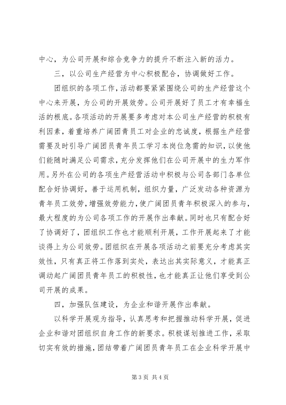 2023年基层团干培训学习体会.docx_第3页