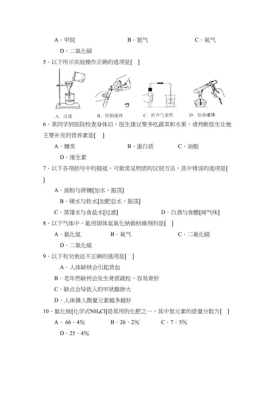 2023年天津市初中毕业生学业考试初中化学.docx_第2页