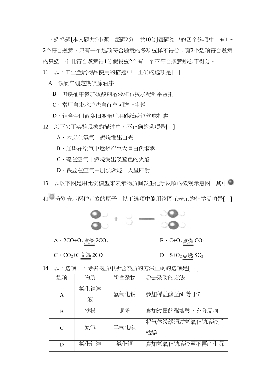 2023年天津市初中毕业生学业考试初中化学.docx_第3页