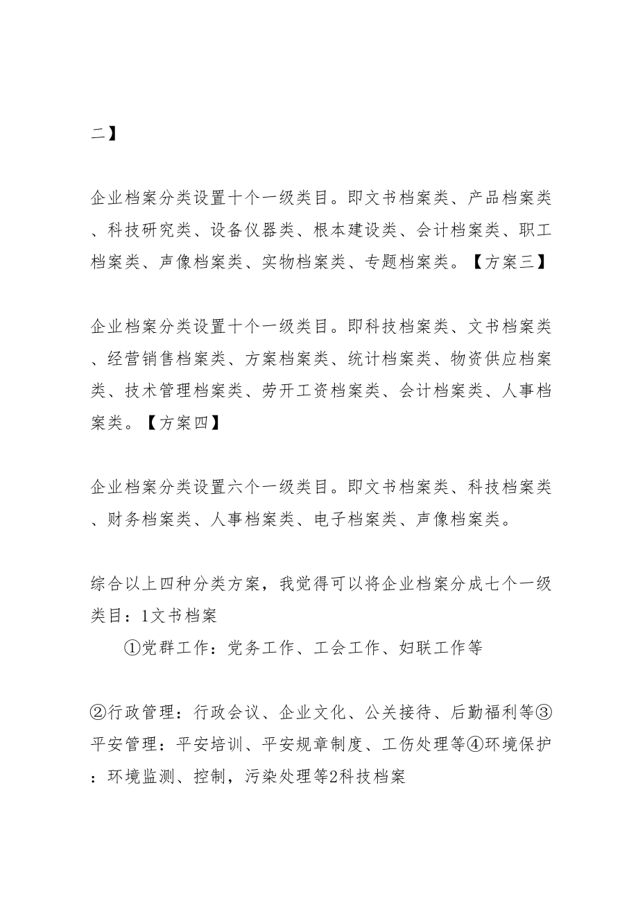 2023年公司档案管理方案 .doc_第2页