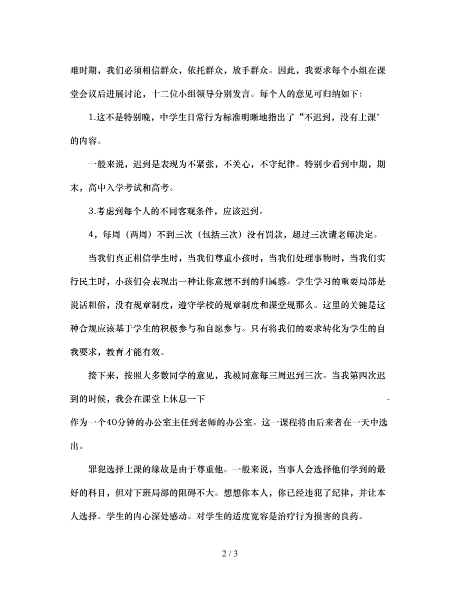 2023年班主任工作案例从迟到现象说开去.docx_第2页