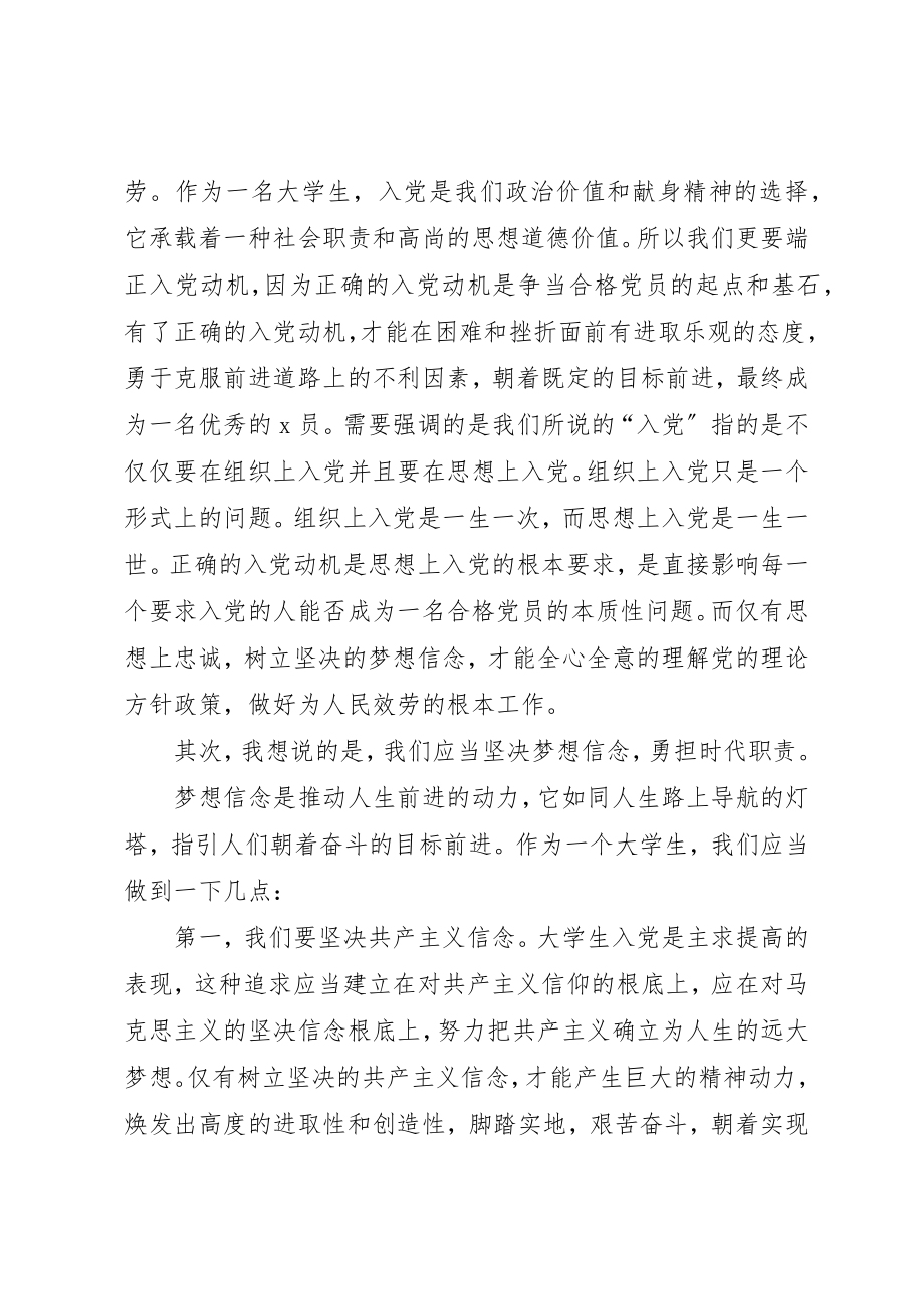 2023年党性锻炼总结汇总15篇.docx_第2页