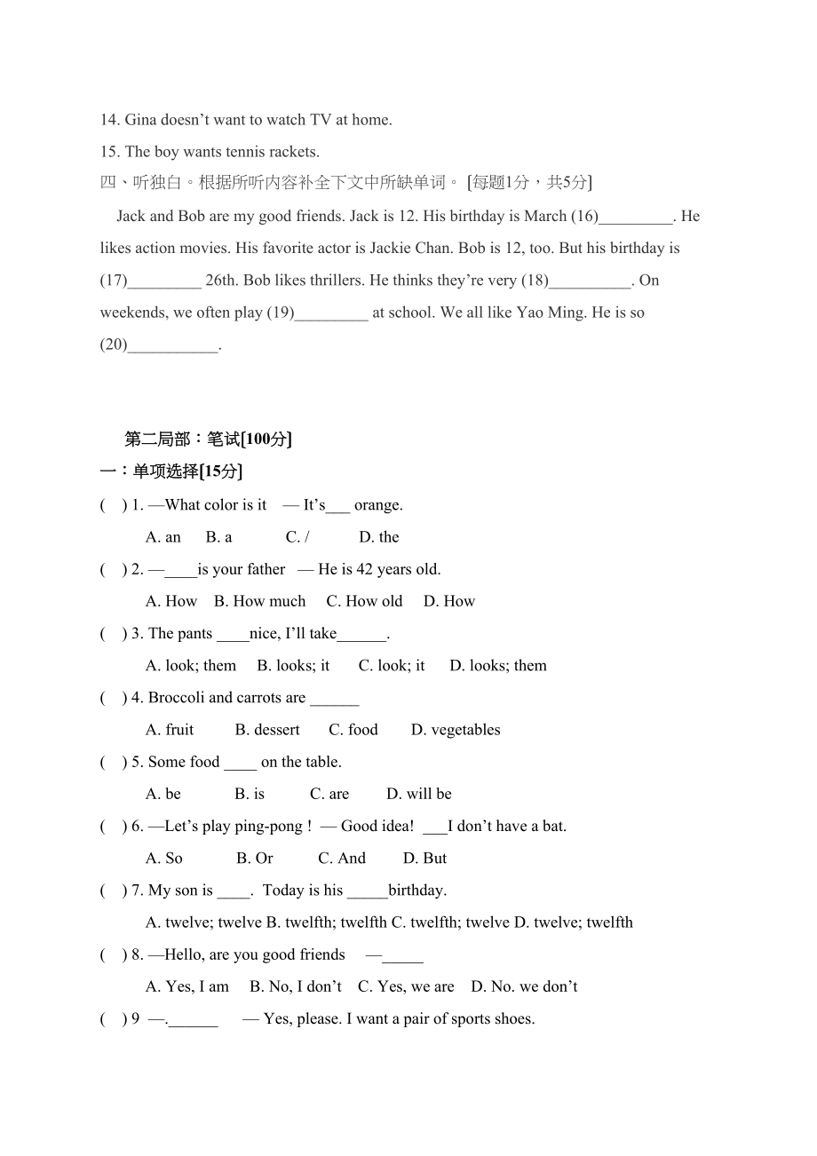 2023年武威市凉州区2七年级英语期末试卷及答案含听力.docx_第2页