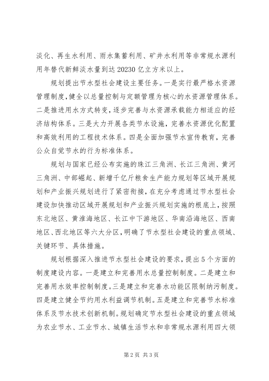 2023年XX省节水型社会建设新编.docx_第2页